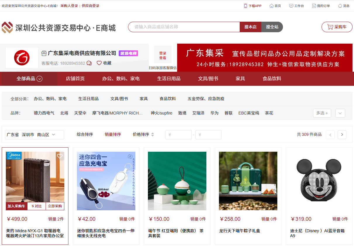 深圳公共资源交易中心E商城代理合作服务